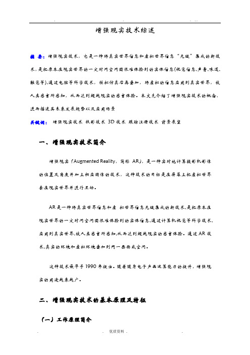 增强现实技术综述