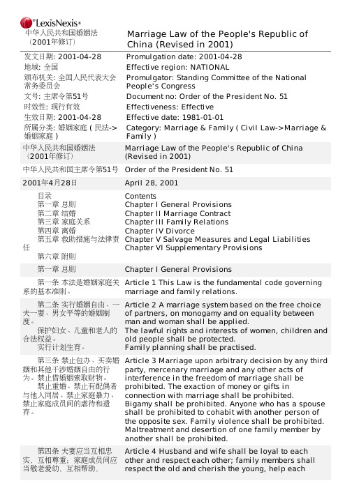 Marriage_Law_of_the_People's_Republic_of_China_(Revised_in_2001)-婚姻法