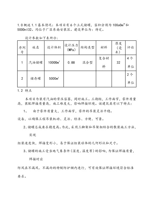 储油罐项目施工监理实施细则