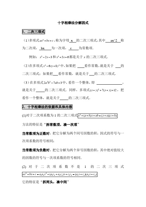 北师大八年级数学下册十字相乘法分解因式的精品讲解+练习