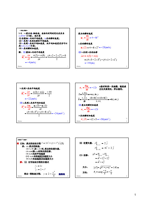 01-胡盘新(第二版)大学物理习题答案