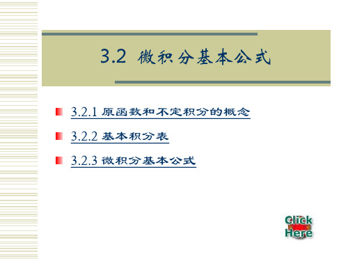 微积分公式(幻)
