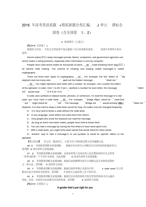 2016年高考英语真题+模拟新题分类汇编：J单元课标全国卷(含全国卷1、2)