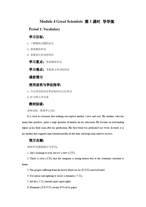 Module 4 Great Scientists 第1课时 导学案-外研必修4精品