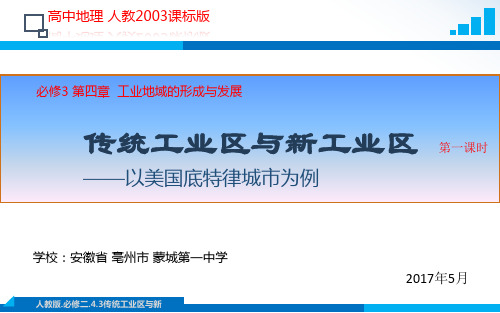 传统工业区与新工业区—以美国底特律城市为例 (共27张PPT)