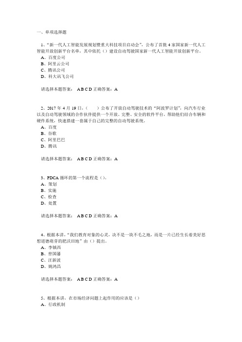 2020泸州公需科目继续教育考试模拟试题答案