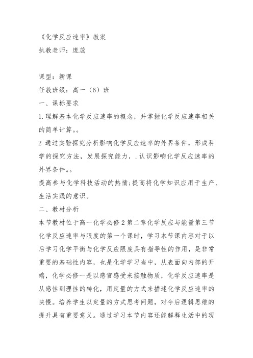 高中化学必修2苏教《专题2化学反应与能量转化第四单元太阳能生物质能和氢能的利用》264教案教学设计