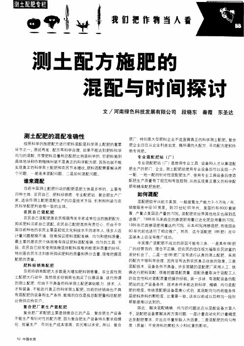 测土配方施肥的混配与时间探讨