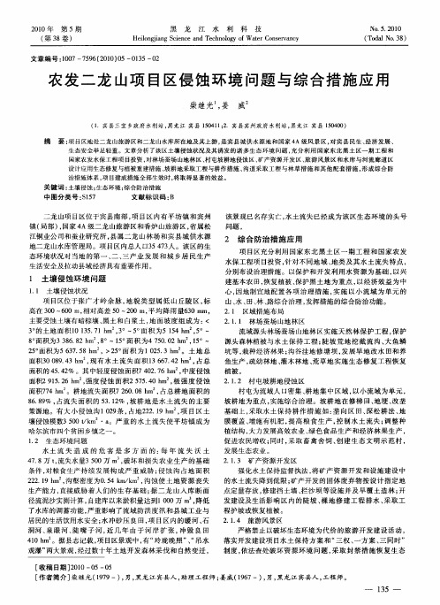 农发二龙山项目区侵蚀环境问题与综合措施应用