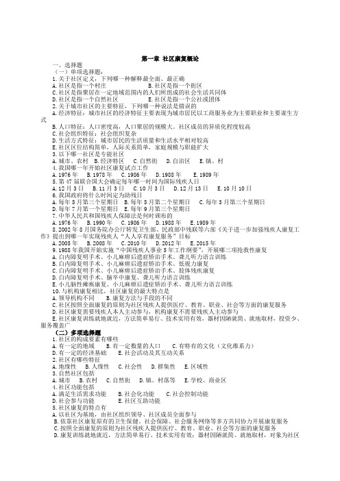 【2019年整理】社区康复题库