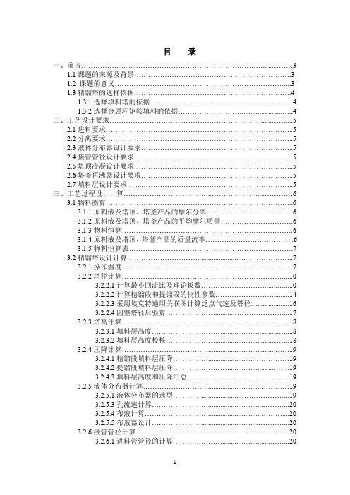 废丙酮溶媒回收过程填料精馏塔设计