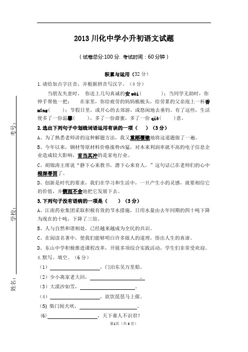 2013年小升初语文试题1