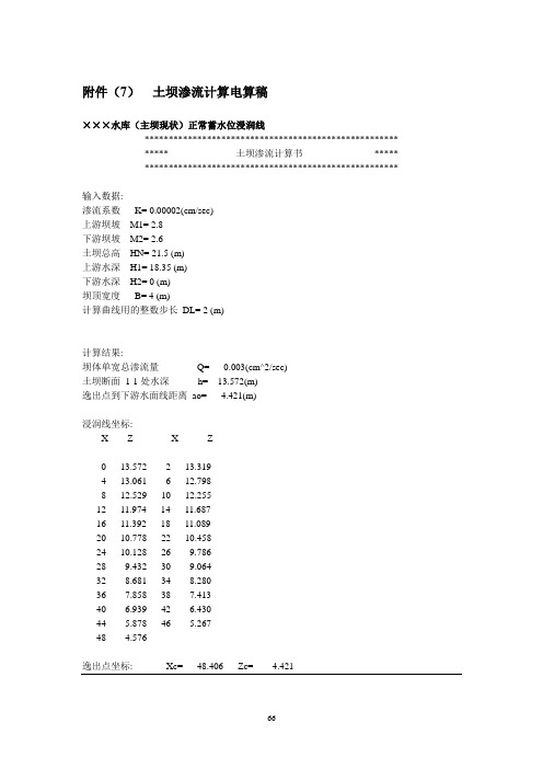 土坝渗流计算电算稿