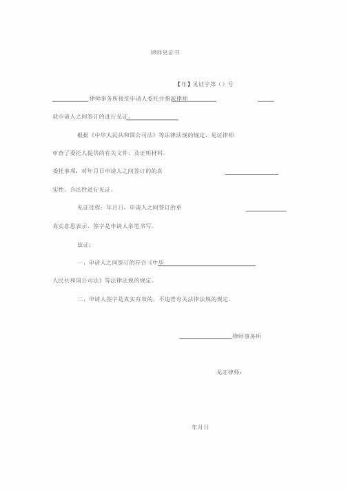 律师见证书范本