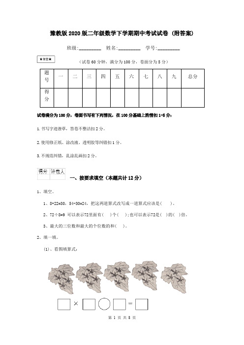 豫教版2020版二年级数学下学期期中考试试卷 (附答案)