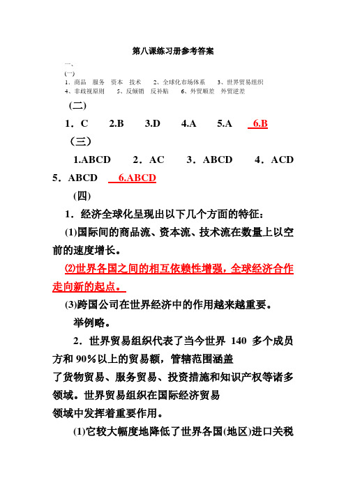 政治新高一第八课练习册答案纠错