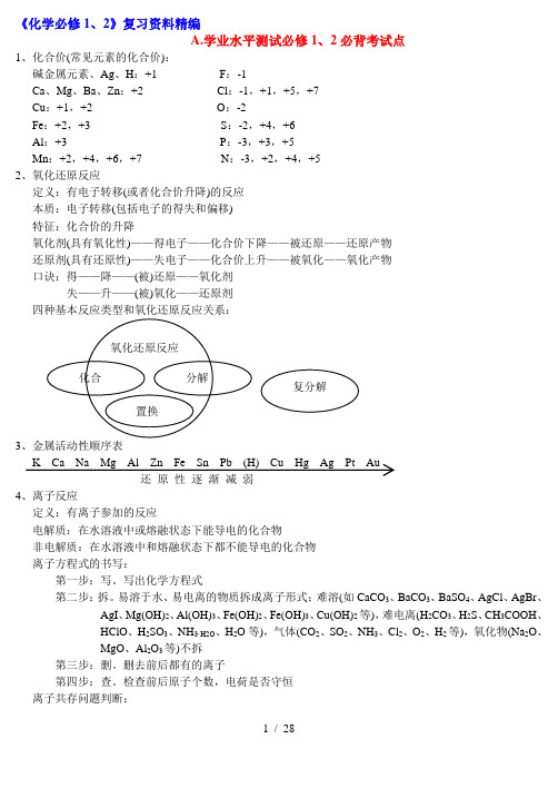 高中化学会考复习必过资料