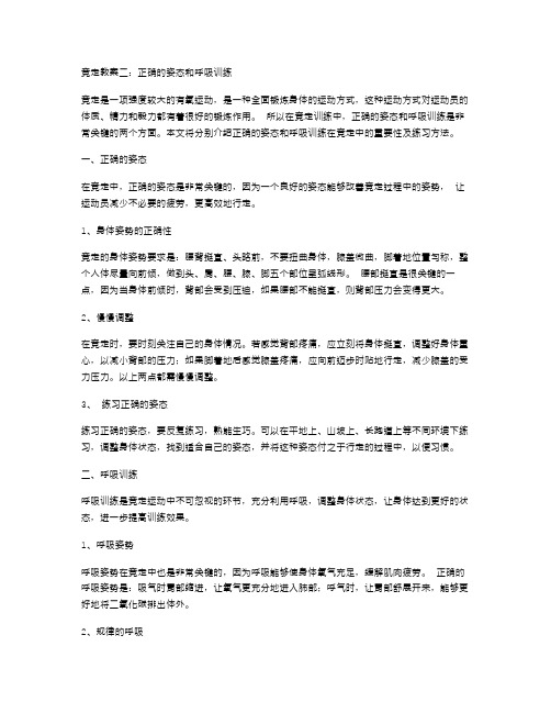 竞走教案二：正确的姿态和呼吸训练