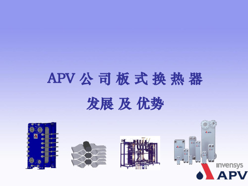 APV板式换热器公司简介