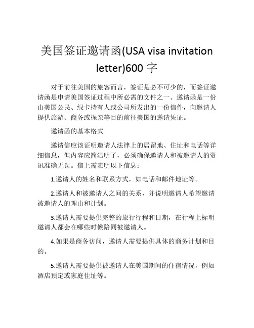 美国签证邀请函(USA visa invitation letter)600字