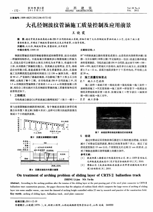 大孔径钢波纹管涵施工质量控制及应用前景