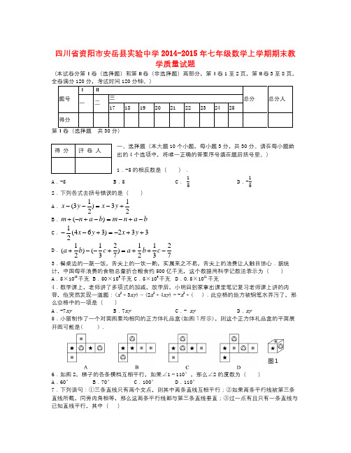 -人教版数学七年级上学期期末教学质量试题