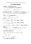 大学历年考研真题-2013年考研数学三答案