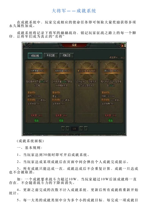 大将军——成就系统