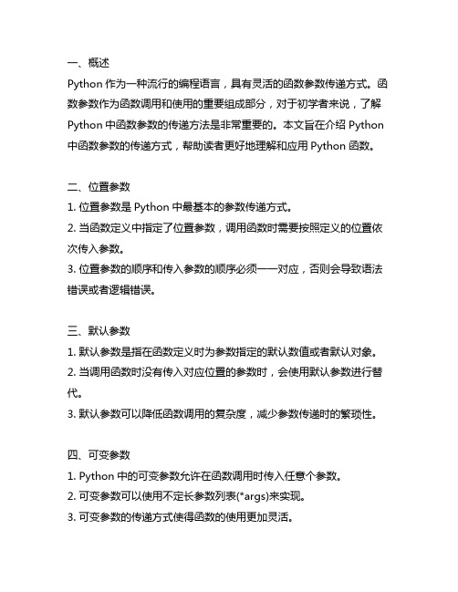 python函数参数的传递方法