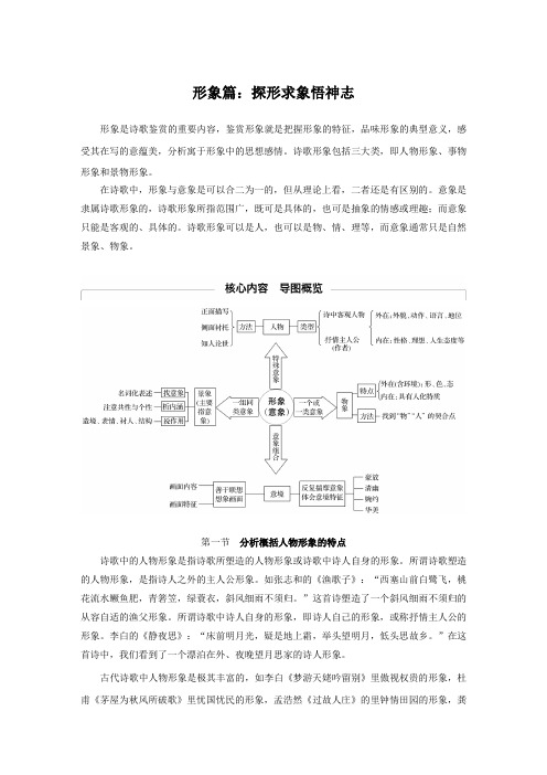 2020年中考语文古代诗歌阅读满分必杀技形象篇：探形求象悟神志