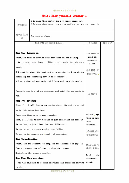 最新牛津译林初中九年级英语上册 Unit 1 Know yourself Grammar 1教案 