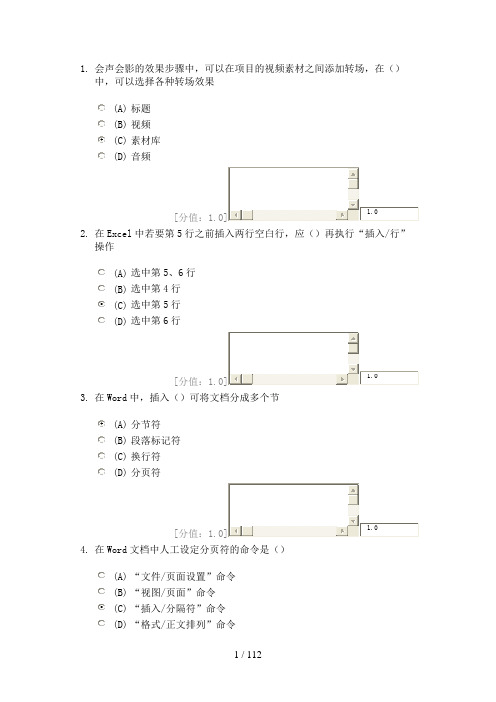 常州继续教育考试--实用软件应用技巧-(全部习题)