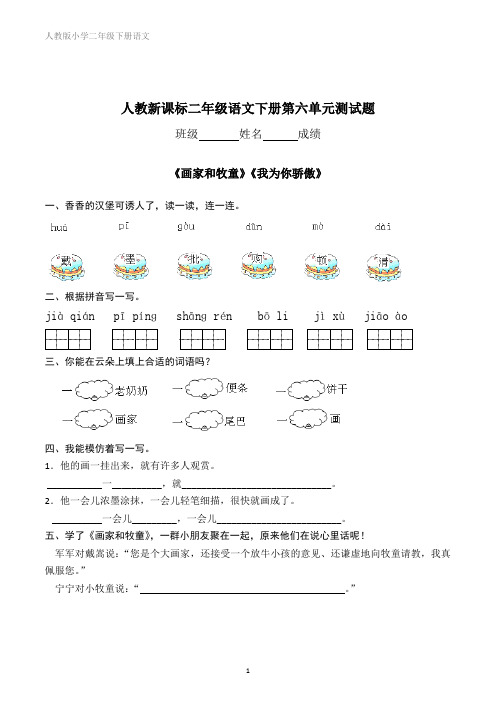 人教版二年级下册语文第6单元测试题及答案