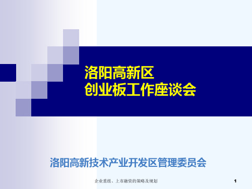 洛阳高新区“十一五”国民经济和社会发展规划简介