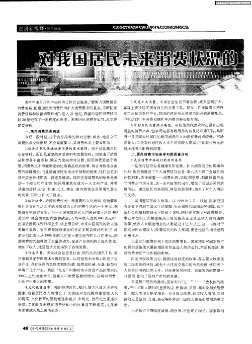 对我国居民未来消费状况的分析与建议