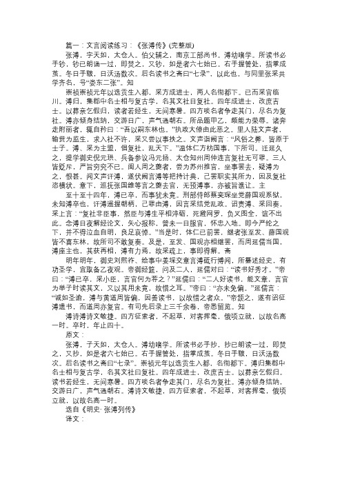 张溥嗜学阅读答案