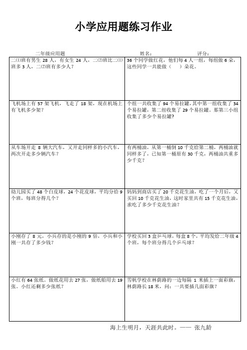 二年级数学课堂习题训练I (7)