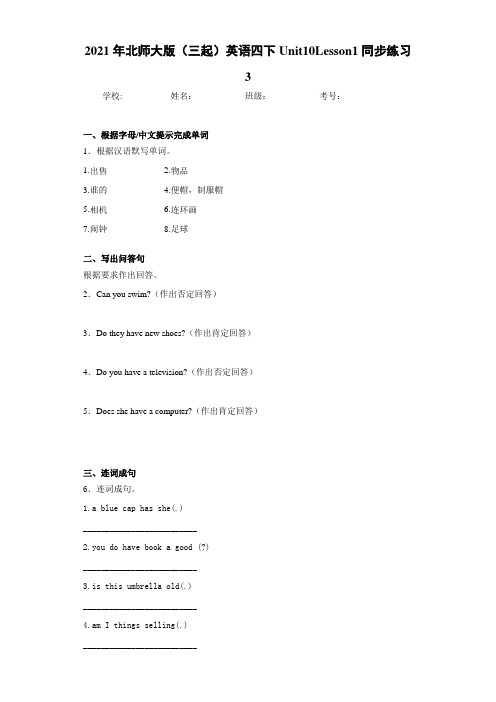 2021年北师大版(三起)英语四下Unit10Lesson1同步练习3