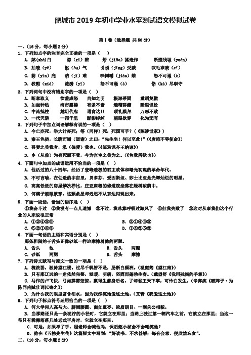 山东省肥城市2019年初中学业水平测试语文模拟试题及答案