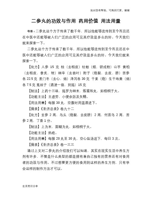 二参丸的功效与作用 药用价值 用法用量