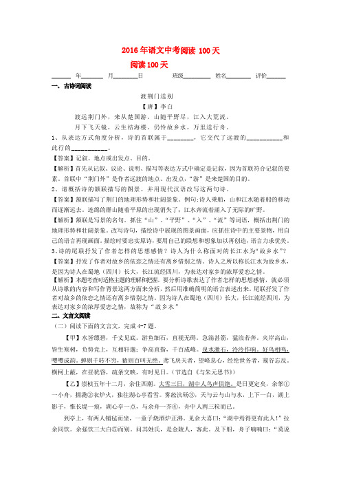 2016中考语文阅读训练100天(52)(含解析)