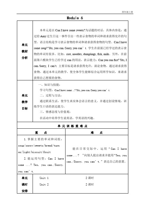 新标准外研版四年级英语上册Module6第六模块教案