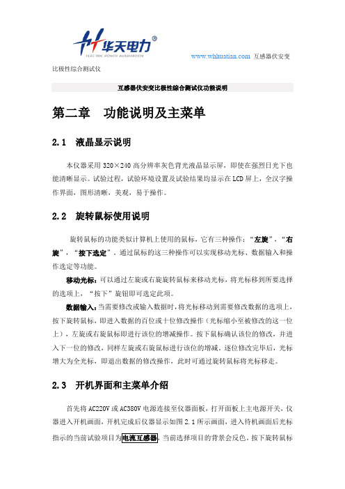 互感器伏安变比极性综合测试仪功能说明