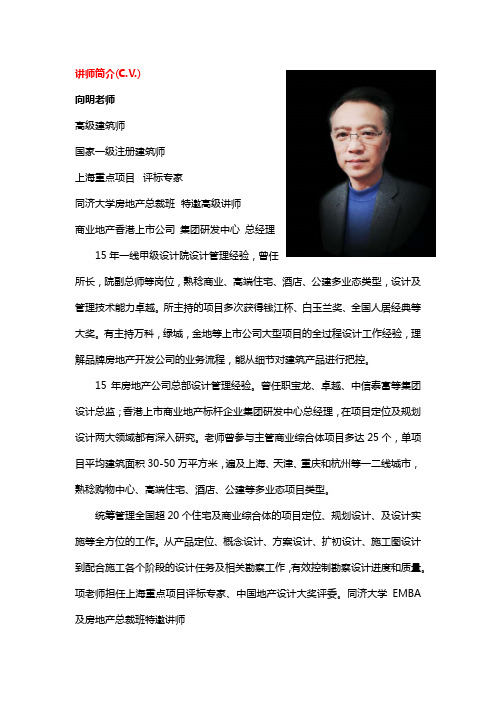 向明老师简介