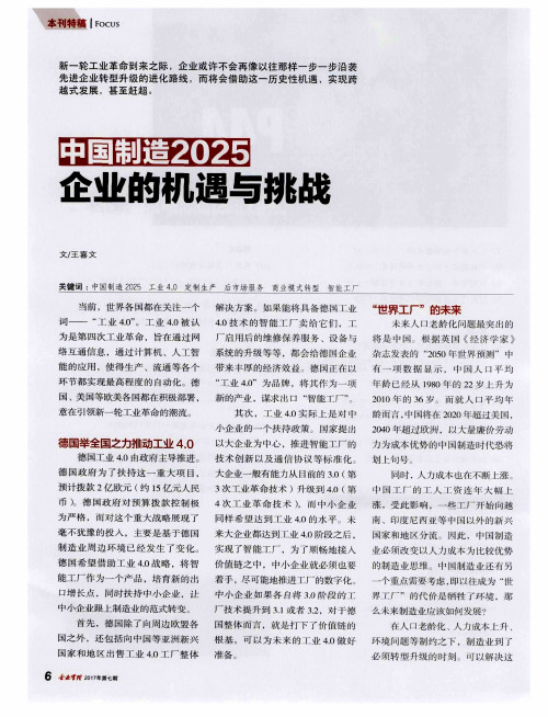 中国制造2025 企业的机遇与挑战