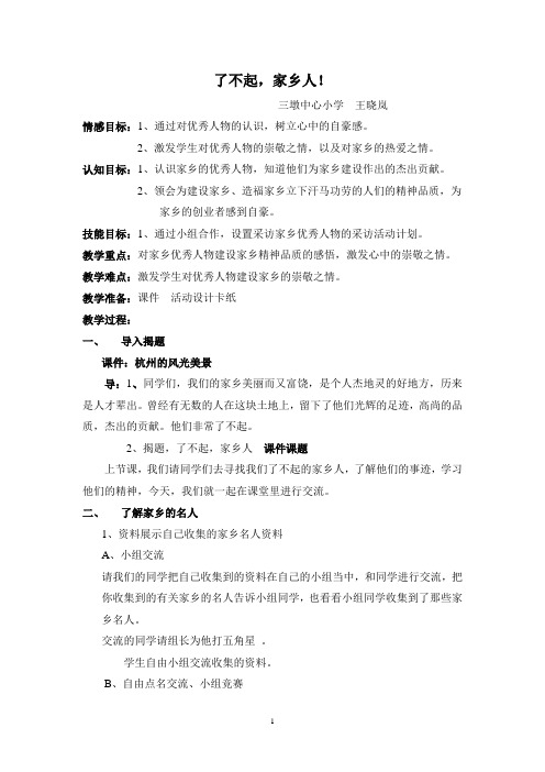 2-4三墩小学了不起家乡人