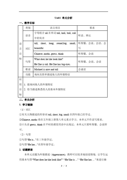 湘少版五年级上册英语第一单元教学设计