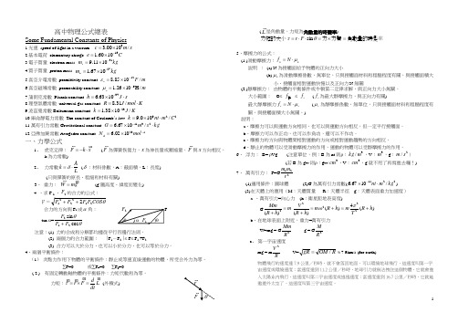 高中物理公式总表