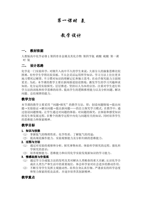 第一课时 氨