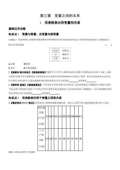 3.2 用关系式表示的变量间关系 北师大版七年级数学下册随堂同步练习(含答案)